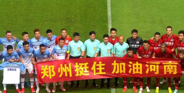 广州城河南拉横幅为洪灾祈福 特制“河南挺住”球衣