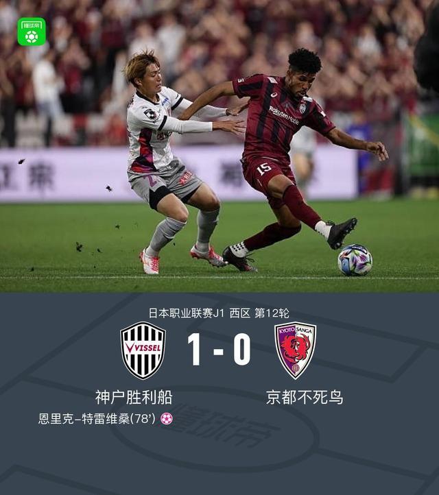 OD体育入口OD体育官网-神户胜利船1-0京都不死鸟,特雷维桑乌龙,埃利亚斯进球被吹